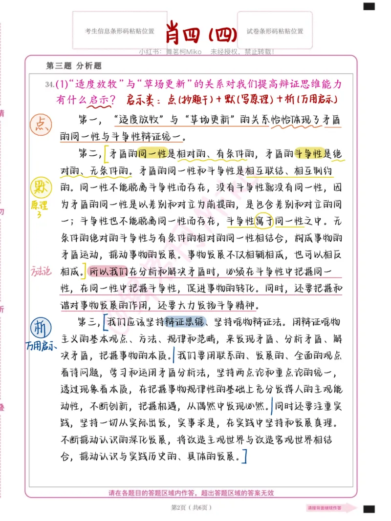 肖四马原第四套_2026考公资料_（49）政治理论合集_政治理论合集_2025考研政治pdf（笔记）_肖秀荣考研政治_24肖秀荣_2024肖四浓缩背诵笔记_miko肖四点默析_肖四马原