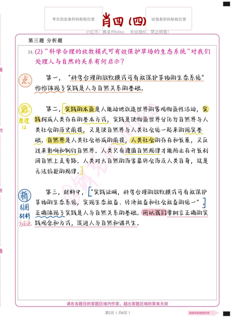 肖四马原第四套_2026考公资料_（49）政治理论合集_政治理论合集_2025考研政治pdf（笔记）_肖秀荣考研政治_24肖秀荣_2024肖四浓缩背诵笔记_miko肖四点默析_肖四马原