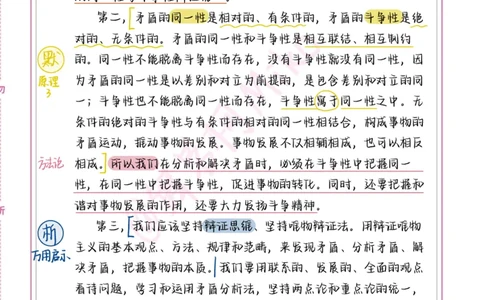 肖四马原第四套_2026考公资料_（49）政治理论合集_政治理论合集_2025考研政治pdf（笔记）_肖秀荣考研政治_24肖秀荣_2024肖四浓缩背诵笔记_miko肖四点默析_肖四马原