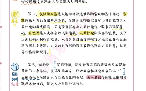 肖四马原第四套_2026考公资料_（49）政治理论合集_政治理论合集_2025考研政治pdf（笔记）_肖秀荣考研政治_24肖秀荣_2024肖四浓缩背诵笔记_miko肖四点默析_肖四马原