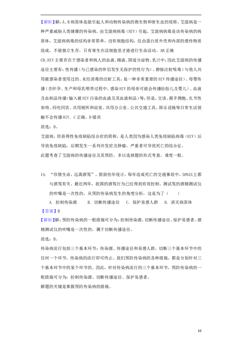 2018年菏泽市中考生物试题含解析_中考真题_8.生物中考真题2015-2024年_地区卷_山东省_菏泽生物10-22