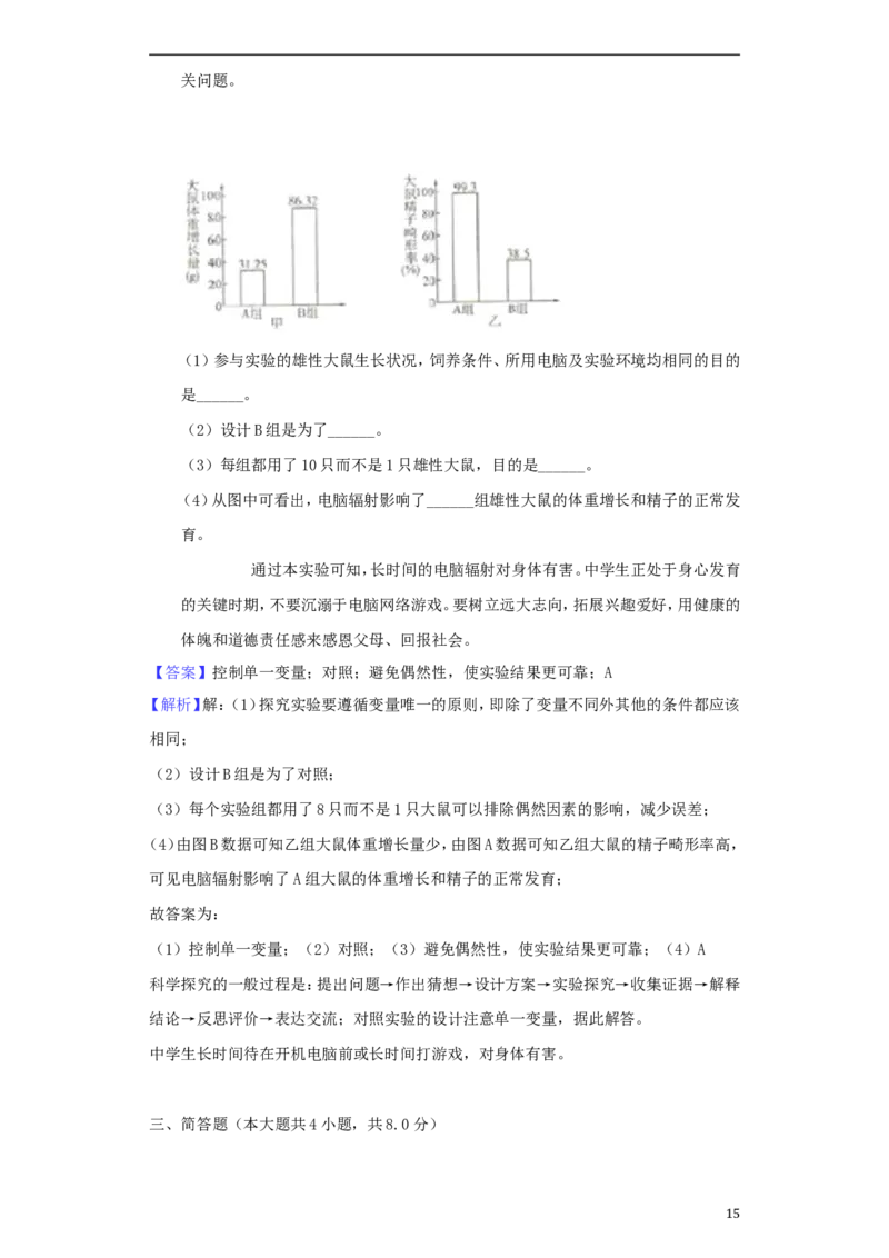2018年菏泽市中考生物试题含解析_中考真题_8.生物中考真题2015-2024年_地区卷_山东省_菏泽生物10-22