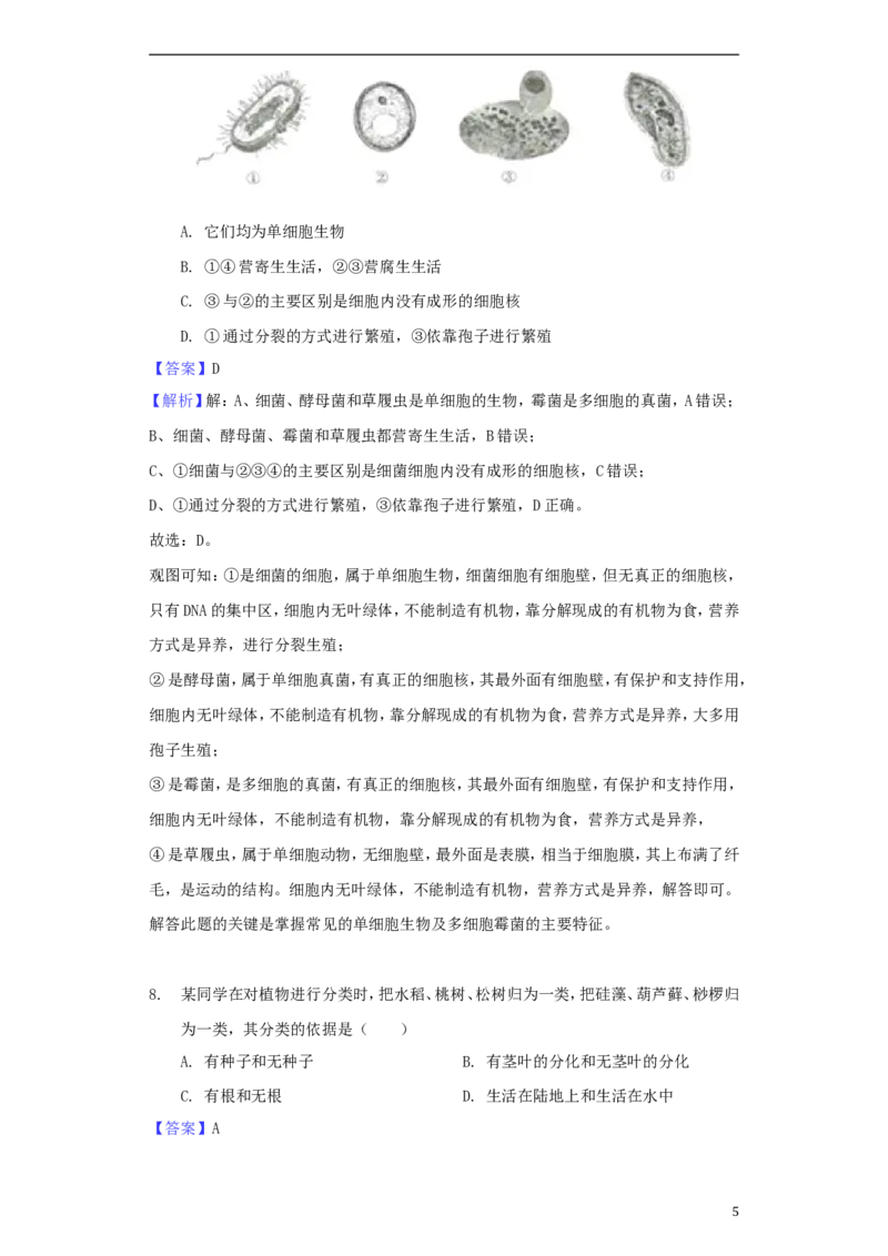 2018年菏泽市中考生物试题含解析_中考真题_8.生物中考真题2015-2024年_地区卷_山东省_菏泽生物10-22