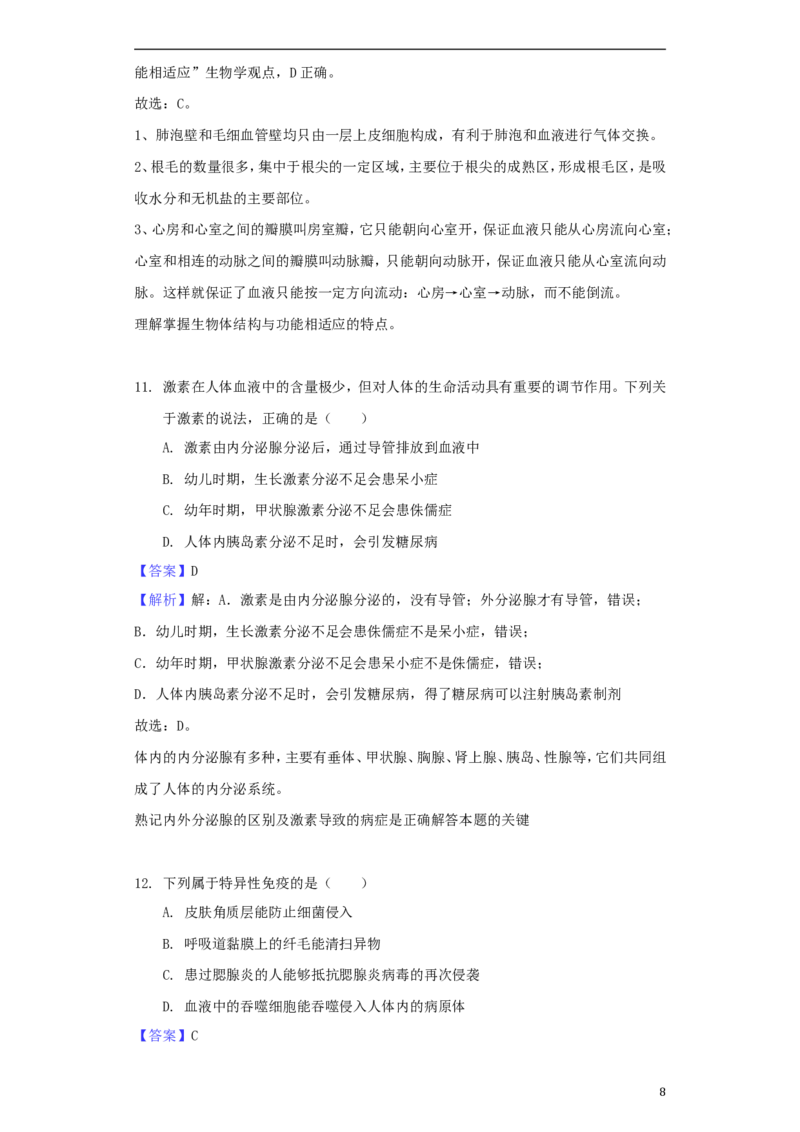 2018年菏泽市中考生物试题含解析_中考真题_8.生物中考真题2015-2024年_地区卷_山东省_菏泽生物10-22