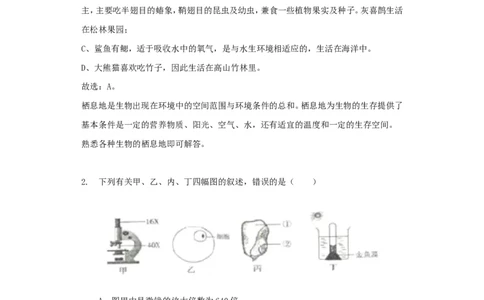 2018年菏泽市中考生物试题含解析_中考真题_8.生物中考真题2015-2024年_地区卷_山东省_菏泽生物10-22