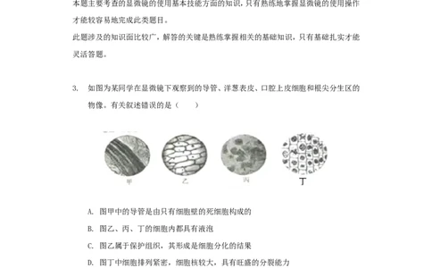 2018年菏泽市中考生物试题含解析_中考真题_8.生物中考真题2015-2024年_地区卷_山东省_菏泽生物10-22