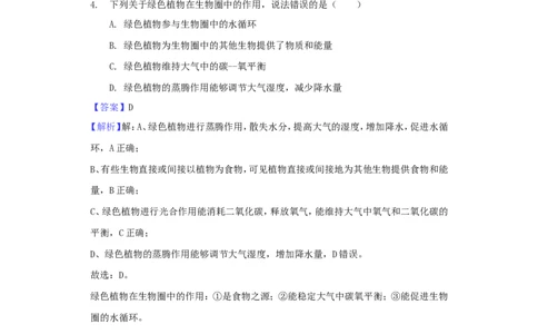 2018年菏泽市中考生物试题含解析_中考真题_8.生物中考真题2015-2024年_地区卷_山东省_菏泽生物10-22