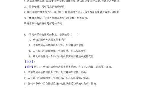 2018年菏泽市中考生物试题含解析_中考真题_8.生物中考真题2015-2024年_地区卷_山东省_菏泽生物10-22