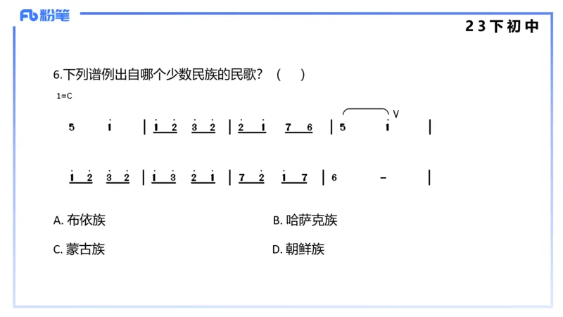 历年&ldquo;珍&rdquo;题4（23下初中）-王齐悦_4-教培资料-26年最新资料-同步更新_初中高中教资_03科三专项（进去保存报考的学科即可）_初中_初中音乐-通关资料科包_3.课程FB系统班课程
