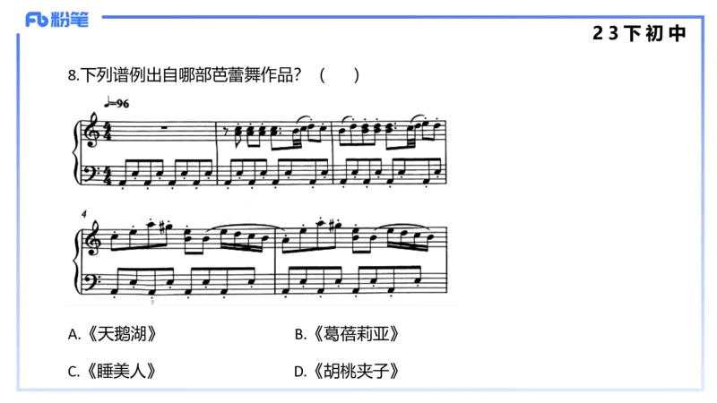 历年&ldquo;珍&rdquo;题4（23下初中）-王齐悦_4-教培资料-26年最新资料-同步更新_初中高中教资_03科三专项（进去保存报考的学科即可）_初中_初中音乐-通关资料科包_3.课程FB系统班课程
