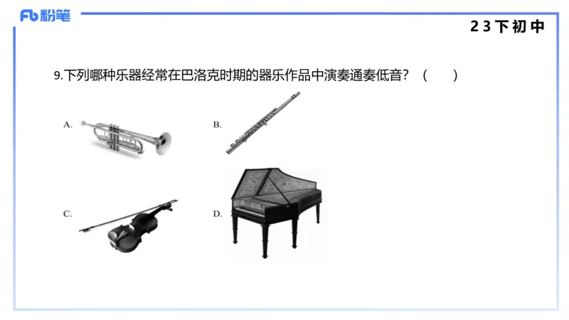 历年&ldquo;珍&rdquo;题4（23下初中）-王齐悦_4-教培资料-26年最新资料-同步更新_初中高中教资_03科三专项（进去保存报考的学科即可）_初中_初中音乐-通关资料科包_3.课程FB系统班课程