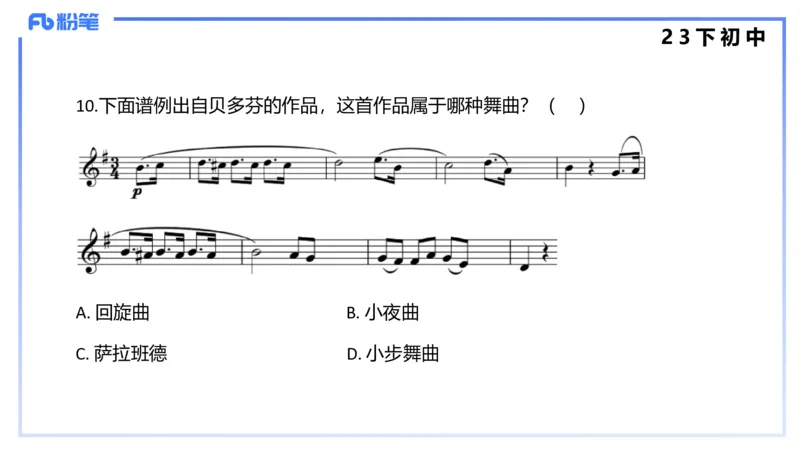历年&ldquo;珍&rdquo;题4（23下初中）-王齐悦_4-教培资料-26年最新资料-同步更新_初中高中教资_03科三专项（进去保存报考的学科即可）_初中_初中音乐-通关资料科包_3.课程FB系统班课程