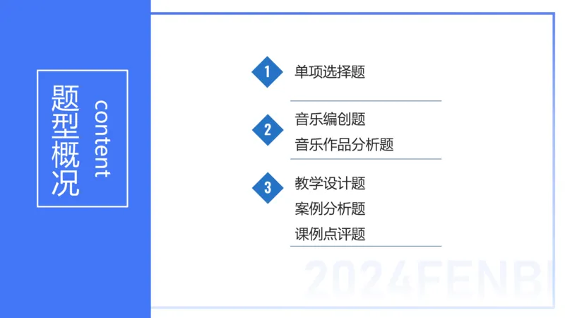 历年&ldquo;珍&rdquo;题4（23下初中）-王齐悦_4-教培资料-26年最新资料-同步更新_初中高中教资_03科三专项（进去保存报考的学科即可）_初中_初中音乐-通关资料科包_3.课程FB系统班课程
