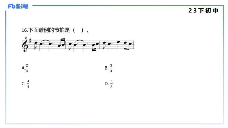 历年&ldquo;珍&rdquo;题4（23下初中）-王齐悦_4-教培资料-26年最新资料-同步更新_初中高中教资_03科三专项（进去保存报考的学科即可）_初中_初中音乐-通关资料科包_3.课程FB系统班课程