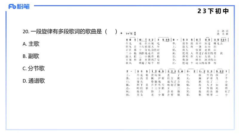 历年&ldquo;珍&rdquo;题4（23下初中）-王齐悦_4-教培资料-26年最新资料-同步更新_初中高中教资_03科三专项（进去保存报考的学科即可）_初中_初中音乐-通关资料科包_3.课程FB系统班课程
