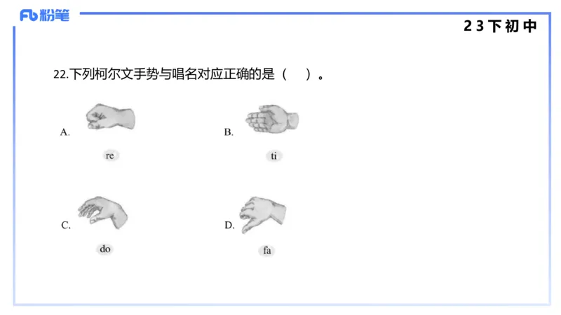 历年&ldquo;珍&rdquo;题4（23下初中）-王齐悦_4-教培资料-26年最新资料-同步更新_初中高中教资_03科三专项（进去保存报考的学科即可）_初中_初中音乐-通关资料科包_3.课程FB系统班课程