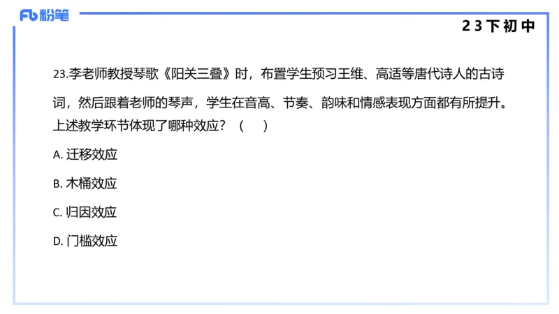 历年&ldquo;珍&rdquo;题4（23下初中）-王齐悦_4-教培资料-26年最新资料-同步更新_初中高中教资_03科三专项（进去保存报考的学科即可）_初中_初中音乐-通关资料科包_3.课程FB系统班课程