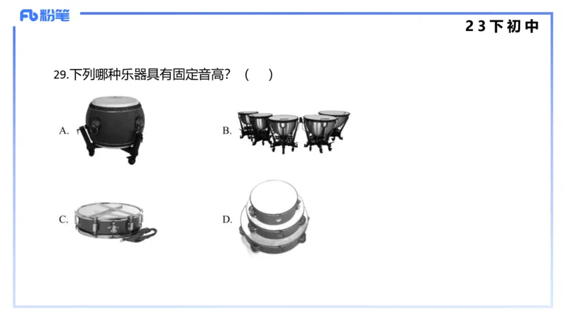 历年&ldquo;珍&rdquo;题4（23下初中）-王齐悦_4-教培资料-26年最新资料-同步更新_初中高中教资_03科三专项（进去保存报考的学科即可）_初中_初中音乐-通关资料科包_3.课程FB系统班课程