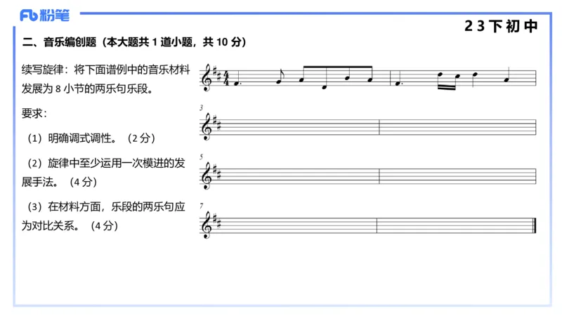历年&ldquo;珍&rdquo;题4（23下初中）-王齐悦_4-教培资料-26年最新资料-同步更新_初中高中教资_03科三专项（进去保存报考的学科即可）_初中_初中音乐-通关资料科包_3.课程FB系统班课程