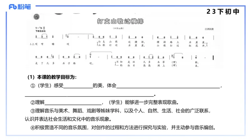 历年&ldquo;珍&rdquo;题4（23下初中）-王齐悦_4-教培资料-26年最新资料-同步更新_初中高中教资_03科三专项（进去保存报考的学科即可）_初中_初中音乐-通关资料科包_3.课程FB系统班课程