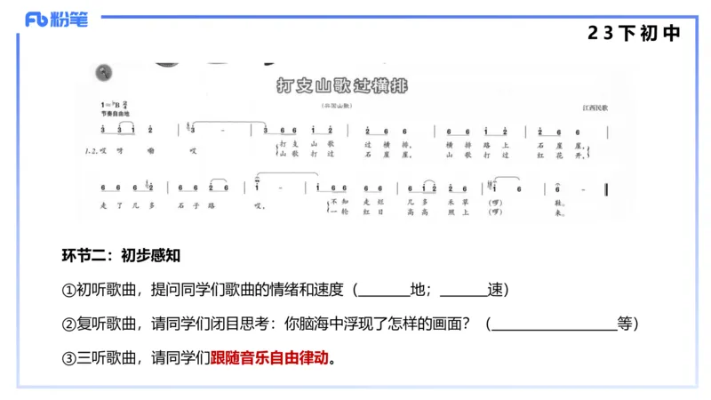 历年&ldquo;珍&rdquo;题4（23下初中）-王齐悦_4-教培资料-26年最新资料-同步更新_初中高中教资_03科三专项（进去保存报考的学科即可）_初中_初中音乐-通关资料科包_3.课程FB系统班课程