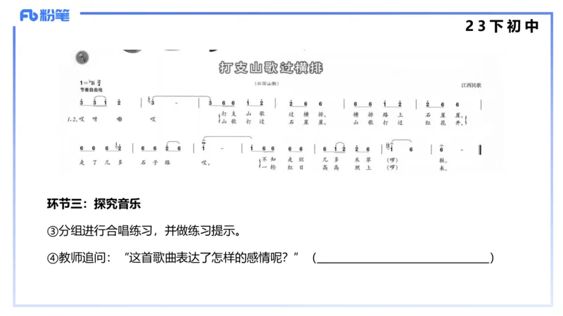 历年&ldquo;珍&rdquo;题4（23下初中）-王齐悦_4-教培资料-26年最新资料-同步更新_初中高中教资_03科三专项（进去保存报考的学科即可）_初中_初中音乐-通关资料科包_3.课程FB系统班课程