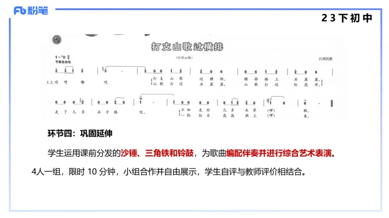 历年&ldquo;珍&rdquo;题4（23下初中）-王齐悦_4-教培资料-26年最新资料-同步更新_初中高中教资_03科三专项（进去保存报考的学科即可）_初中_初中音乐-通关资料科包_3.课程FB系统班课程