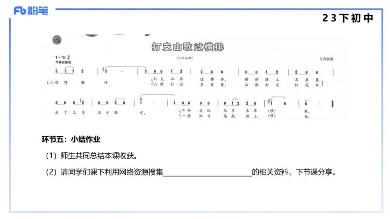 历年&ldquo;珍&rdquo;题4（23下初中）-王齐悦_4-教培资料-26年最新资料-同步更新_初中高中教资_03科三专项（进去保存报考的学科即可）_初中_初中音乐-通关资料科包_3.课程FB系统班课程