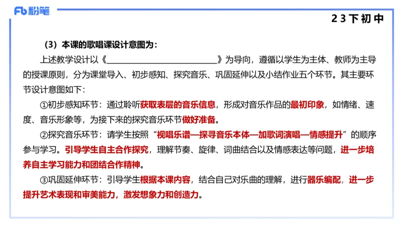 历年&ldquo;珍&rdquo;题4（23下初中）-王齐悦_4-教培资料-26年最新资料-同步更新_初中高中教资_03科三专项（进去保存报考的学科即可）_初中_初中音乐-通关资料科包_3.课程FB系统班课程