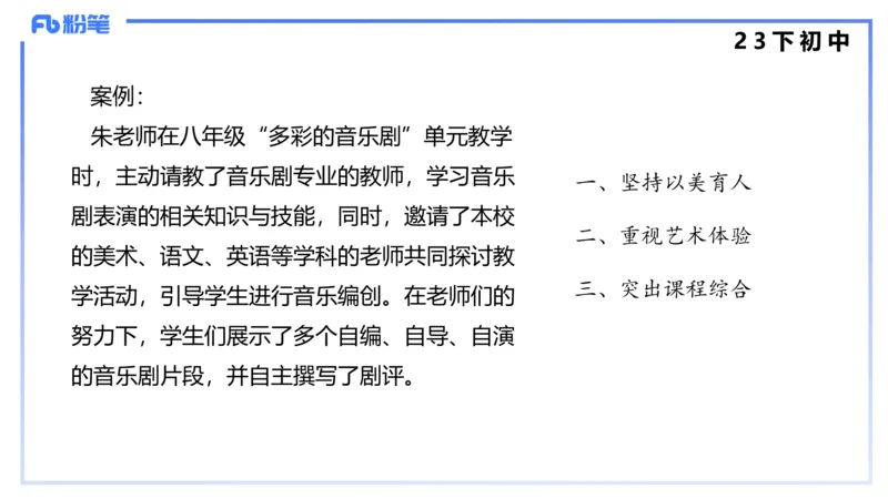 历年&ldquo;珍&rdquo;题4（23下初中）-王齐悦_4-教培资料-26年最新资料-同步更新_初中高中教资_03科三专项（进去保存报考的学科即可）_初中_初中音乐-通关资料科包_3.课程FB系统班课程