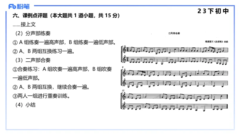 历年&ldquo;珍&rdquo;题4（23下初中）-王齐悦_4-教培资料-26年最新资料-同步更新_初中高中教资_03科三专项（进去保存报考的学科即可）_初中_初中音乐-通关资料科包_3.课程FB系统班课程