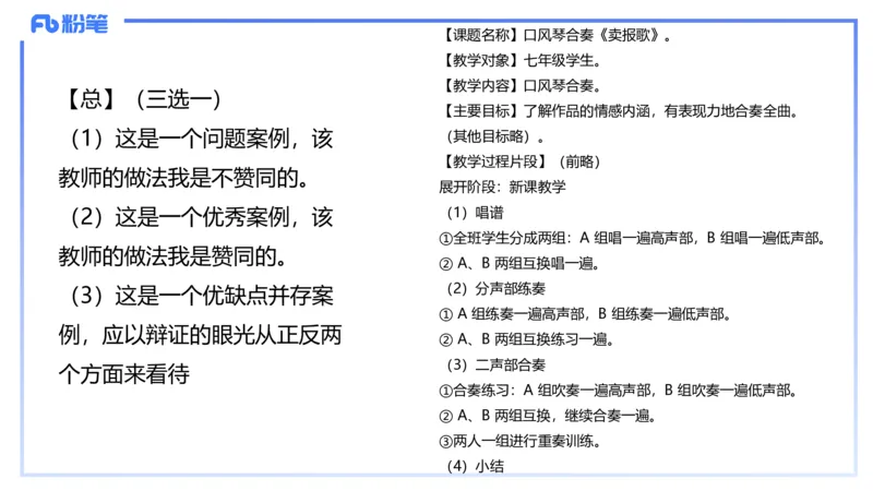 历年&ldquo;珍&rdquo;题4（23下初中）-王齐悦_4-教培资料-26年最新资料-同步更新_初中高中教资_03科三专项（进去保存报考的学科即可）_初中_初中音乐-通关资料科包_3.课程FB系统班课程