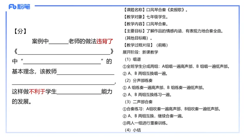 历年&ldquo;珍&rdquo;题4（23下初中）-王齐悦_4-教培资料-26年最新资料-同步更新_初中高中教资_03科三专项（进去保存报考的学科即可）_初中_初中音乐-通关资料科包_3.课程FB系统班课程