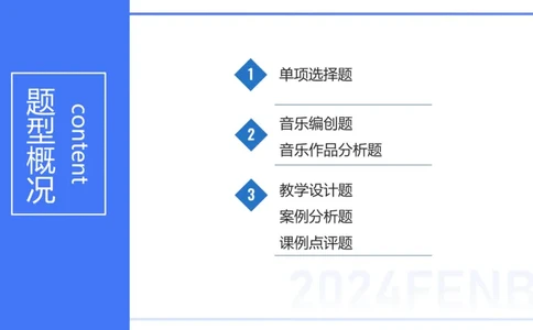历年&ldquo;珍&rdquo;题4（23下初中）-王齐悦_4-教培资料-26年最新资料-同步更新_初中高中教资_03科三专项（进去保存报考的学科即可）_初中_初中音乐-通关资料科包_3.课程FB系统班课程