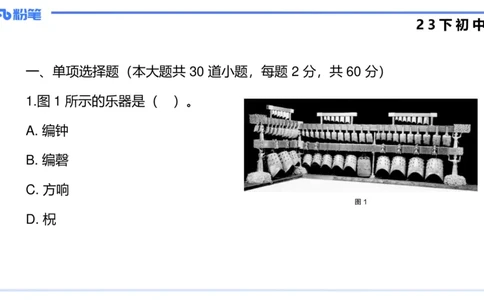 历年&ldquo;珍&rdquo;题4（23下初中）-王齐悦_4-教培资料-26年最新资料-同步更新_初中高中教资_03科三专项（进去保存报考的学科即可）_初中_初中音乐-通关资料科包_3.课程FB系统班课程