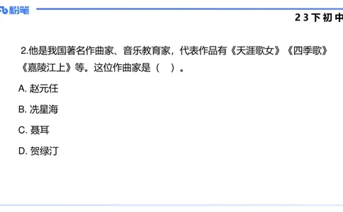 历年&ldquo;珍&rdquo;题4（23下初中）-王齐悦_4-教培资料-26年最新资料-同步更新_初中高中教资_03科三专项（进去保存报考的学科即可）_初中_初中音乐-通关资料科包_3.课程FB系统班课程