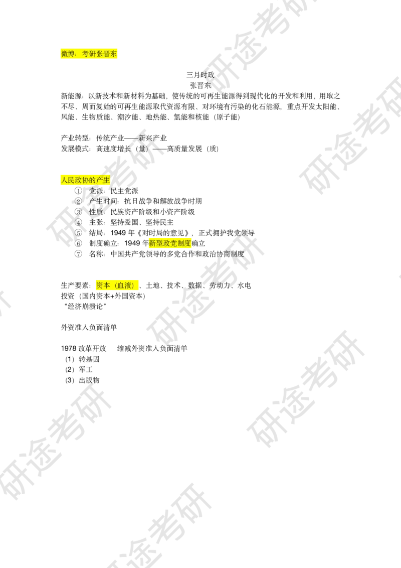 4月2日-时政速递-3月份时政_2026考公资料_（49）政治理论合集_政治理论合集_2025考研政治_01.徐涛曲艺_07.时政速递_01.每月时政_00.讲义