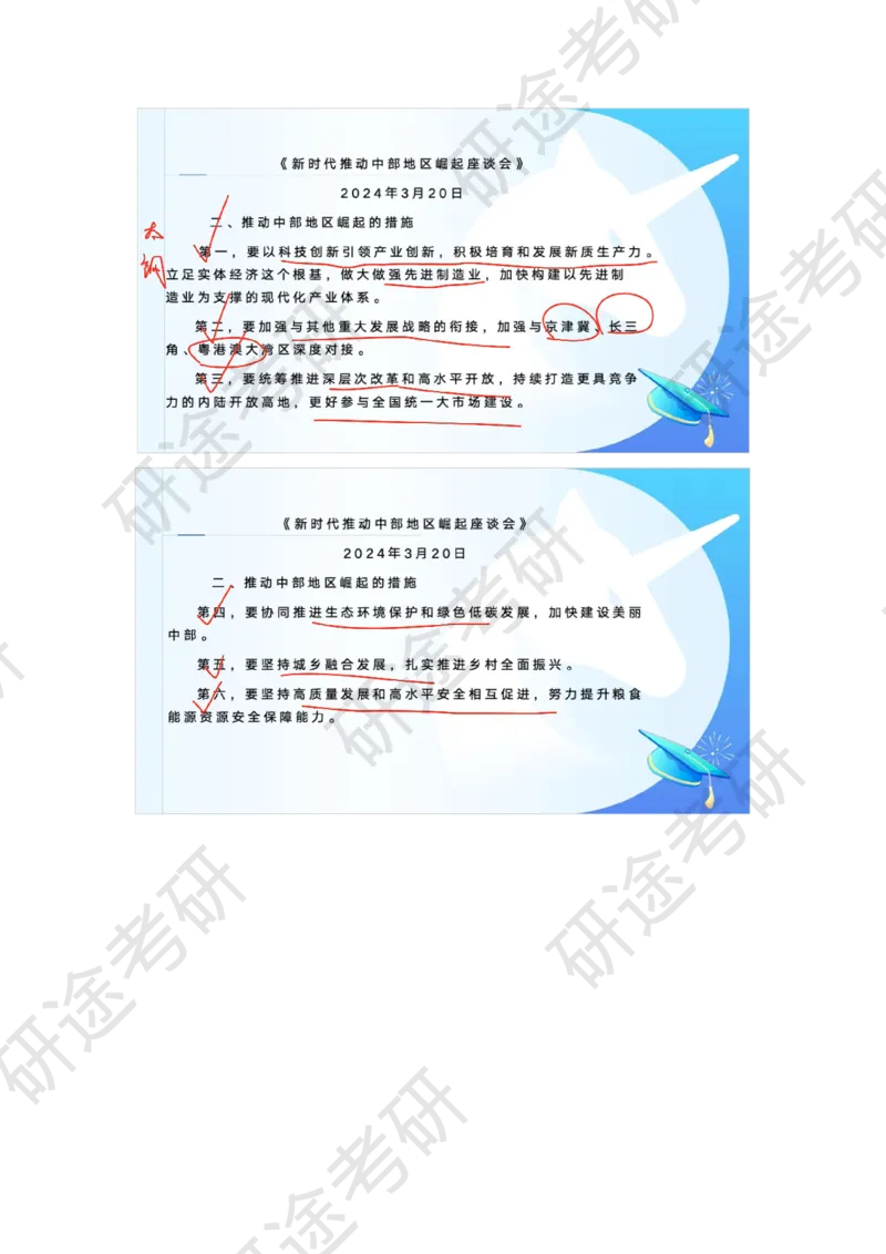 4月2日-时政速递-3月份时政_2026考公资料_（49）政治理论合集_政治理论合集_2025考研政治_01.徐涛曲艺_07.时政速递_01.每月时政_00.讲义