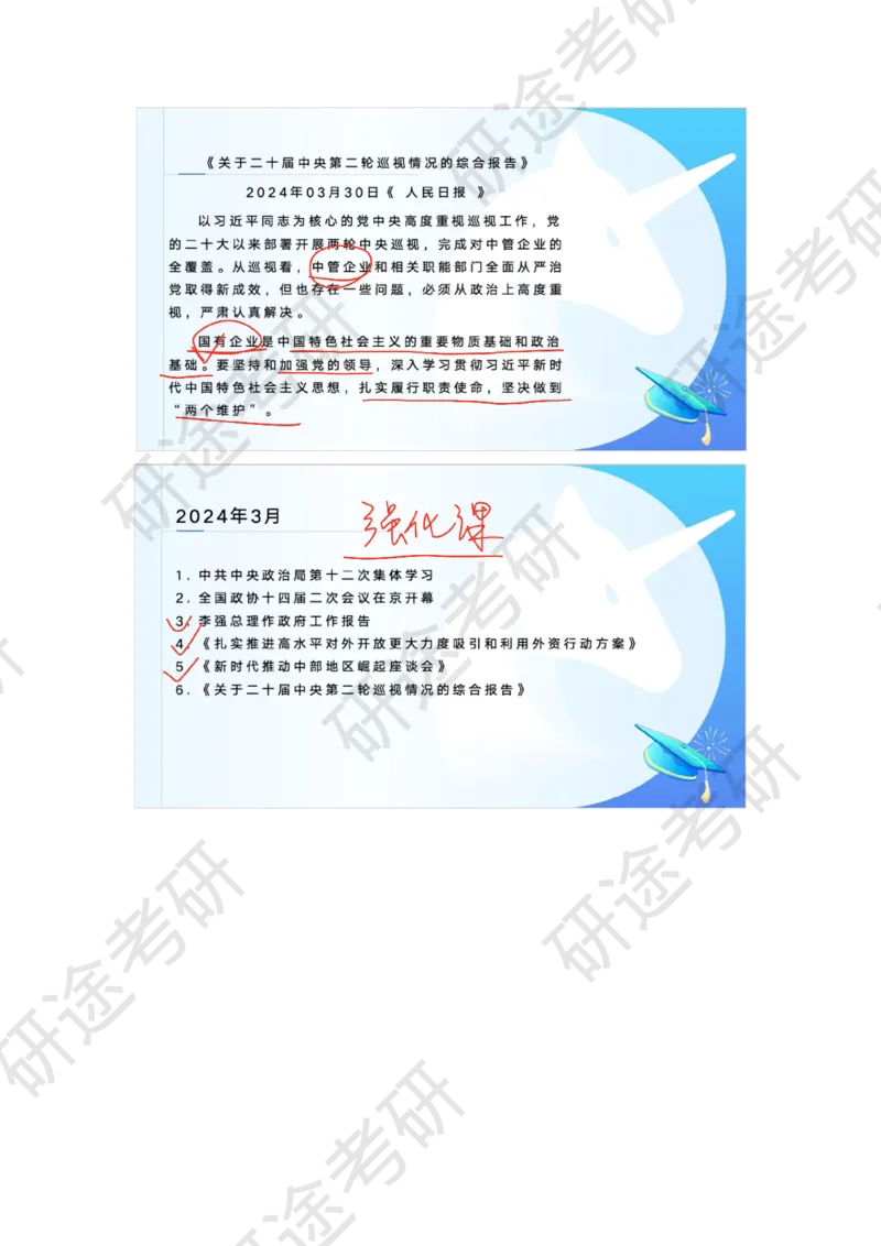 4月2日-时政速递-3月份时政_2026考公资料_（49）政治理论合集_政治理论合集_2025考研政治_01.徐涛曲艺_07.时政速递_01.每月时政_00.讲义