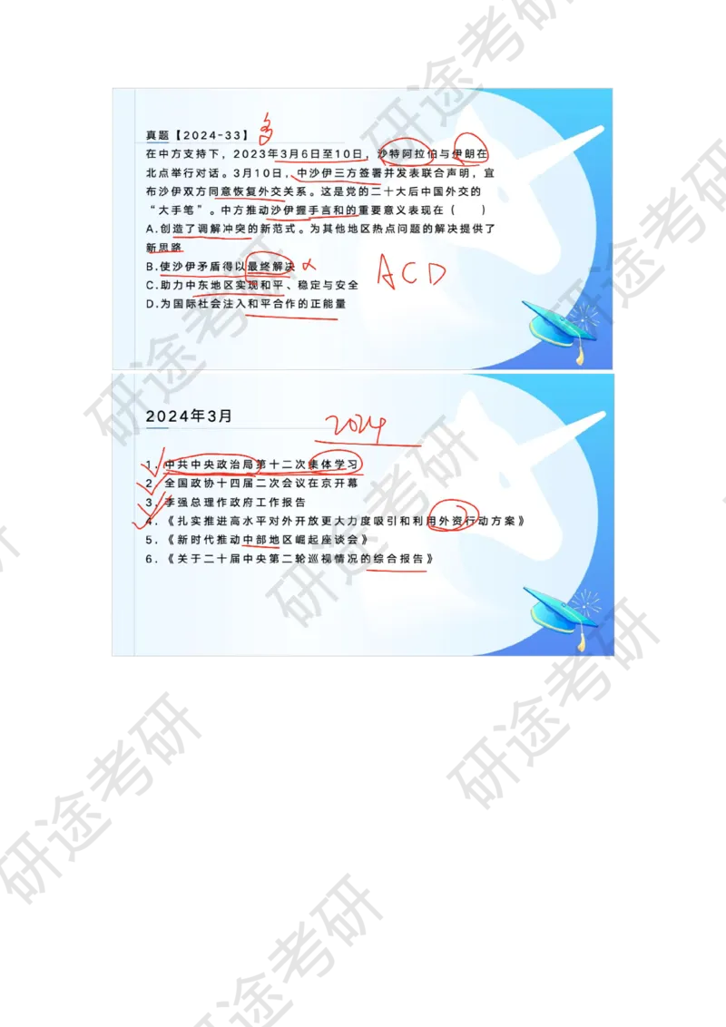 4月2日-时政速递-3月份时政_2026考公资料_（49）政治理论合集_政治理论合集_2025考研政治_01.徐涛曲艺_07.时政速递_01.每月时政_00.讲义