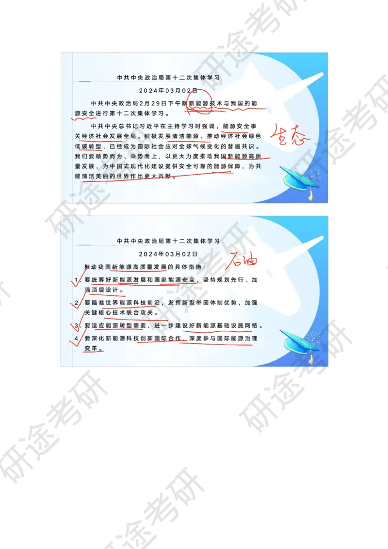 4月2日-时政速递-3月份时政_2026考公资料_（49）政治理论合集_政治理论合集_2025考研政治_01.徐涛曲艺_07.时政速递_01.每月时政_00.讲义