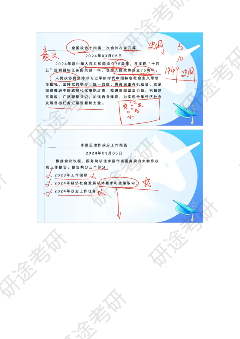 4月2日-时政速递-3月份时政_2026考公资料_（49）政治理论合集_政治理论合集_2025考研政治_01.徐涛曲艺_07.时政速递_01.每月时政_00.讲义