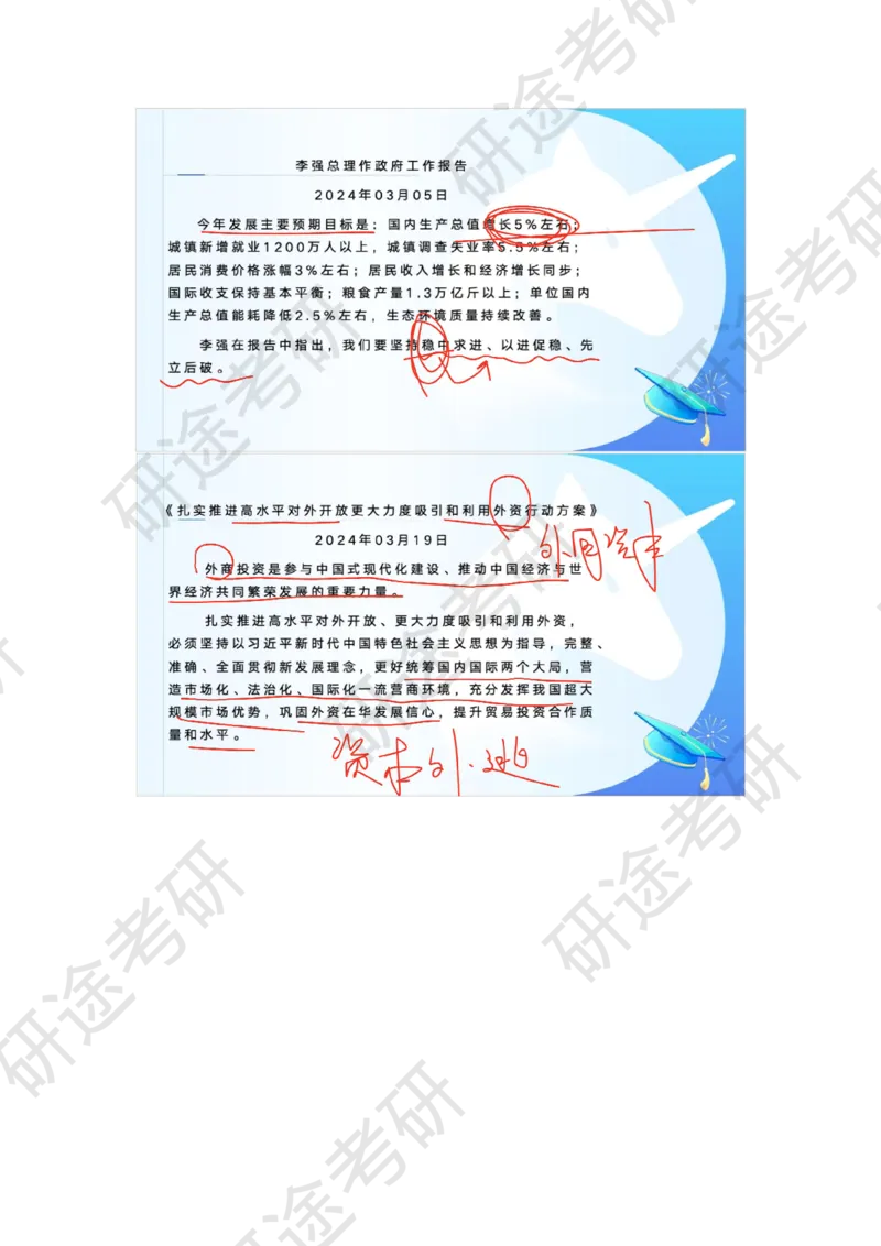 4月2日-时政速递-3月份时政_2026考公资料_（49）政治理论合集_政治理论合集_2025考研政治_01.徐涛曲艺_07.时政速递_01.每月时政_00.讲义