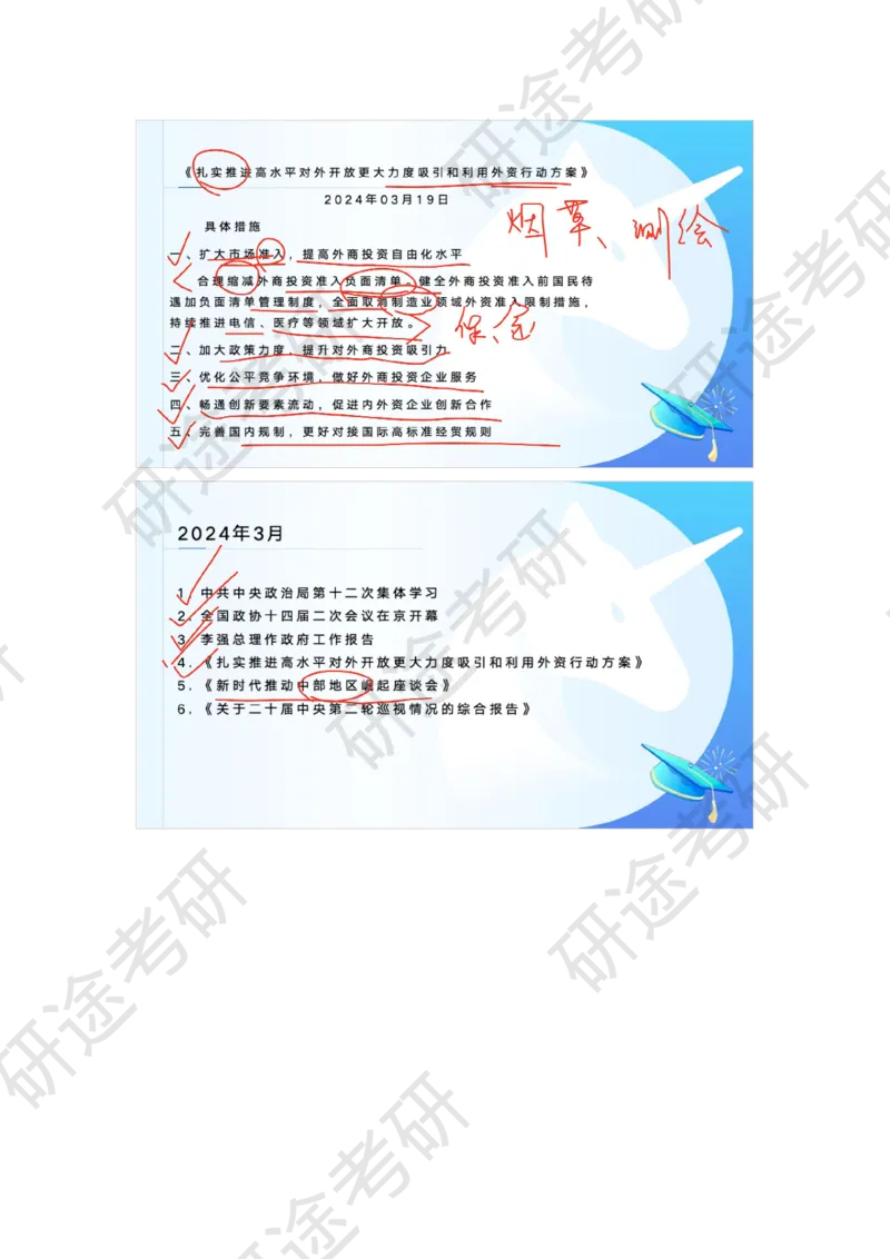 4月2日-时政速递-3月份时政_2026考公资料_（49）政治理论合集_政治理论合集_2025考研政治_01.徐涛曲艺_07.时政速递_01.每月时政_00.讲义