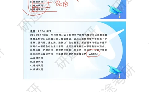 4月2日-时政速递-3月份时政_2026考公资料_（49）政治理论合集_政治理论合集_2025考研政治_01.徐涛曲艺_07.时政速递_01.每月时政_00.讲义