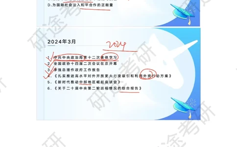 4月2日-时政速递-3月份时政_2026考公资料_（49）政治理论合集_政治理论合集_2025考研政治_01.徐涛曲艺_07.时政速递_01.每月时政_00.讲义