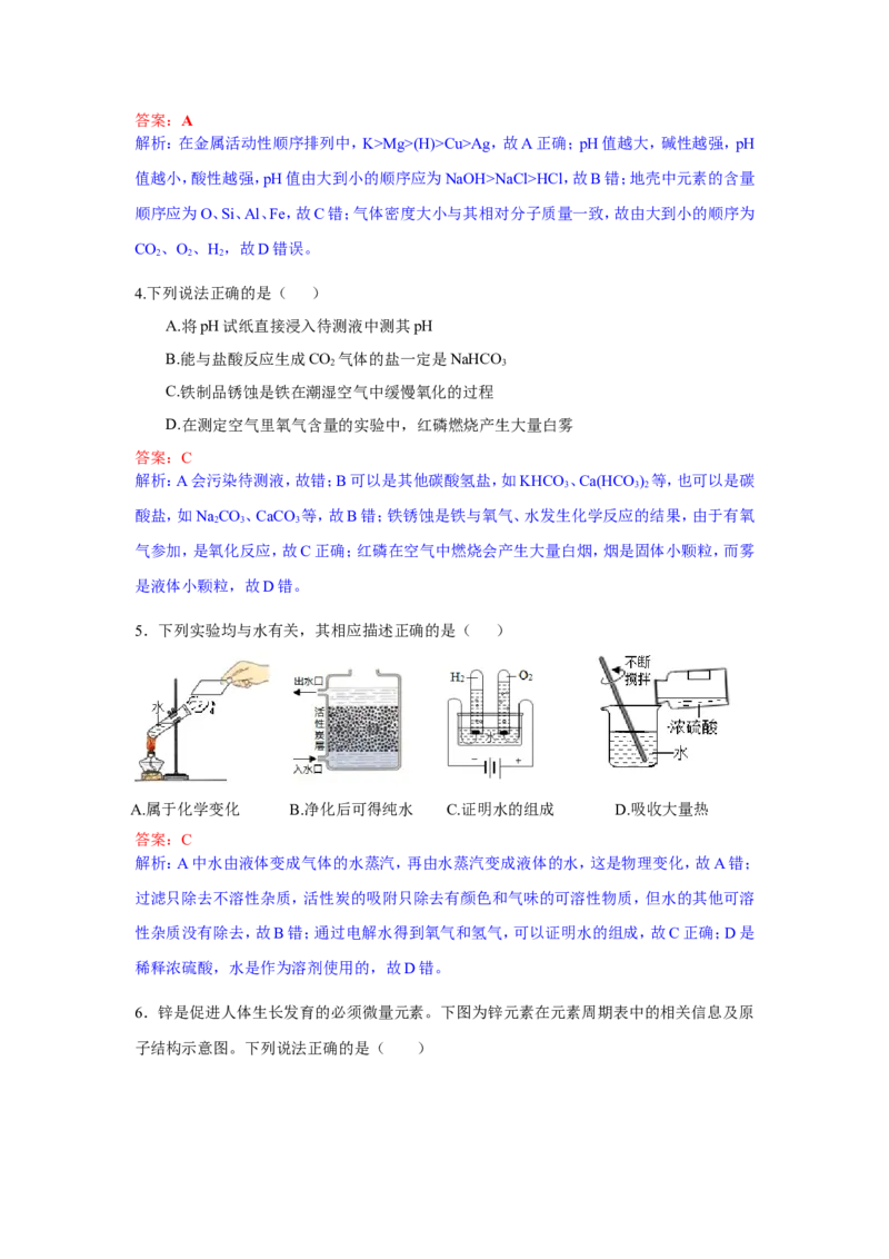 2018年广东省深圳市中考化学试题（解析版）_中考真题_5.化学中考真题2015-2024年_2018中考真题卷（277份）