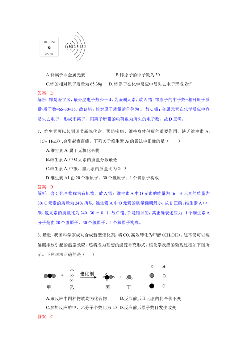 2018年广东省深圳市中考化学试题（解析版）_中考真题_5.化学中考真题2015-2024年_2018中考真题卷（277份）