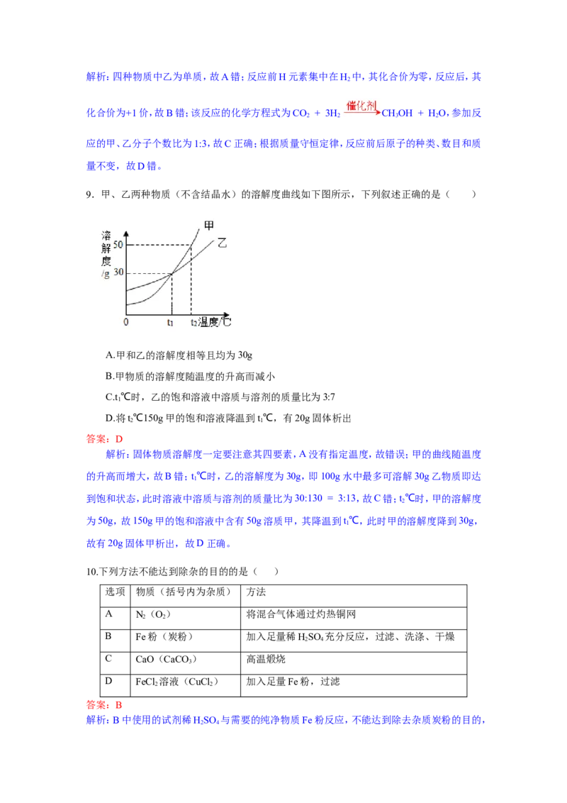 2018年广东省深圳市中考化学试题（解析版）_中考真题_5.化学中考真题2015-2024年_2018中考真题卷（277份）