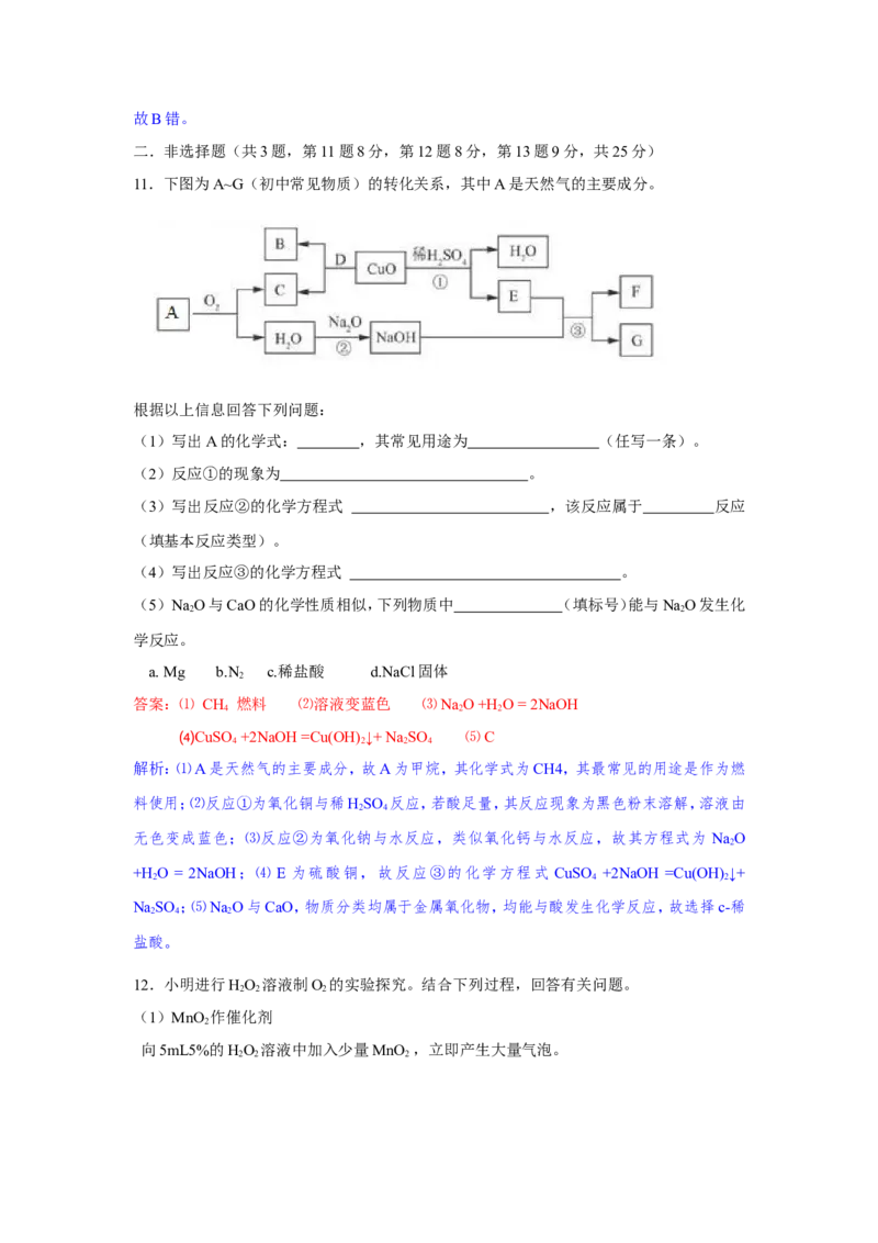 2018年广东省深圳市中考化学试题（解析版）_中考真题_5.化学中考真题2015-2024年_2018中考真题卷（277份）